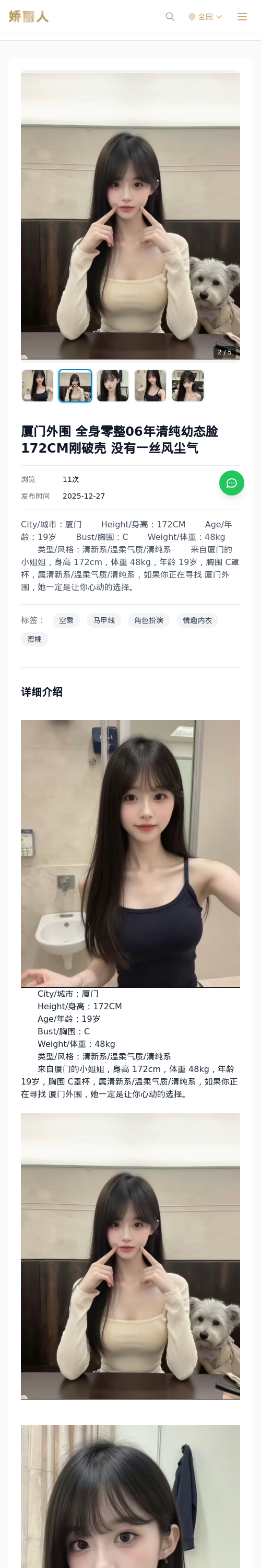 厦门外围 全身零整06年清纯幼态脸172CM刚破壳 没有一丝风尘气 - 模特展示 - 娇丽人 - 娇丽人模特网站 - 高端外围模特与商务模特服务平台-各种极品模