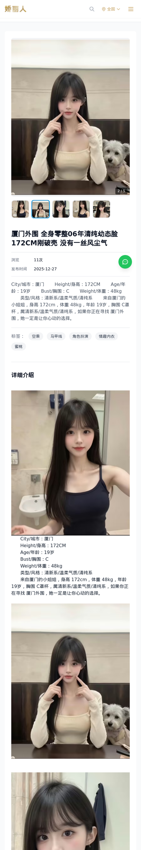 厦门外围 全身零整06年清纯幼态脸172CM刚破壳 没有一丝风尘气 - 模特展示 - 娇丽人-娇丽人模特网站 - 高端外围模特与商务模特服务平台-各种极品模特等