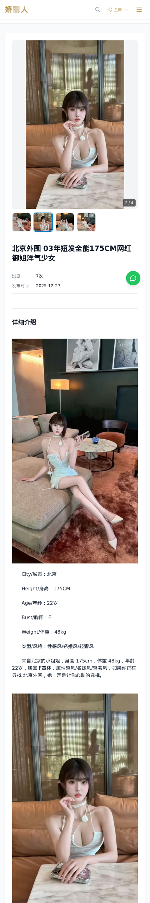 北京外围 03年短发全能175CM网红御姐洋气少女 - 模特展示 - 娇丽人-娇丽人模特网站 - 高端外围模特与商务模特服务平台-各种极品模特等你来约!