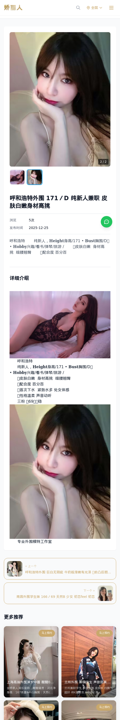 呼和浩特外围 171／D 纯新人兼职 皮肤白嫩身材高挑 - 模特展示 - 娇丽人-娇丽人模特网站 - 高端外围模特与商务模特服务平台-各种极品模特等你来约!