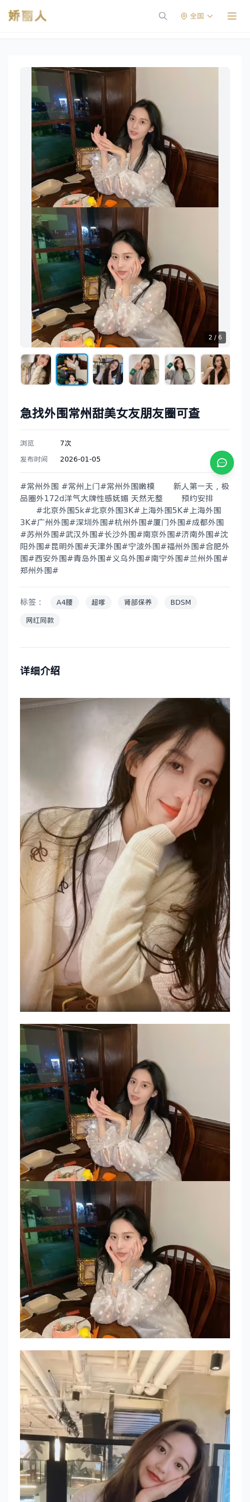 急找外围常州甜美女友朋友圈可查 - 模特展示 - 娇丽人 - 娇丽人模特网站 - 高端外围模特与商务模特服务平台-各种极品模特等你来约!