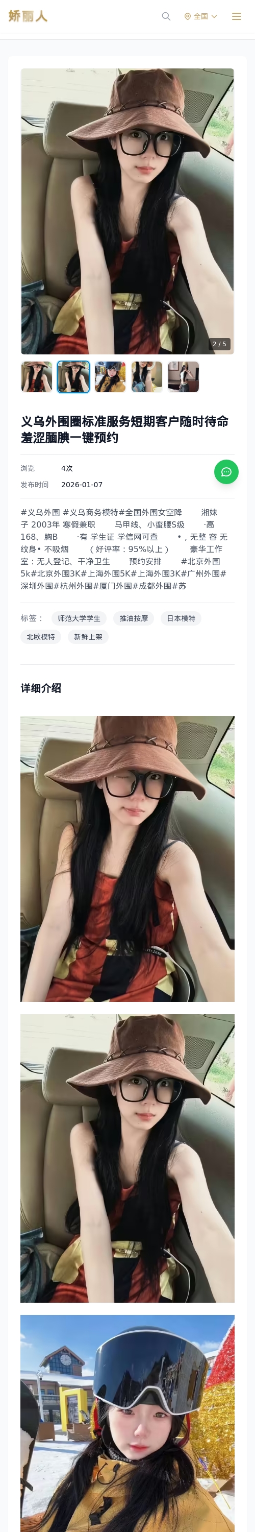 义乌外围圈标准服务短期客户随时待命羞涩腼腆一键预约 - 模特展示 - 娇丽人 - 娇丽人模特网站 - 高端外围模特与商务模特服务平台-各种极品模特等你来约!