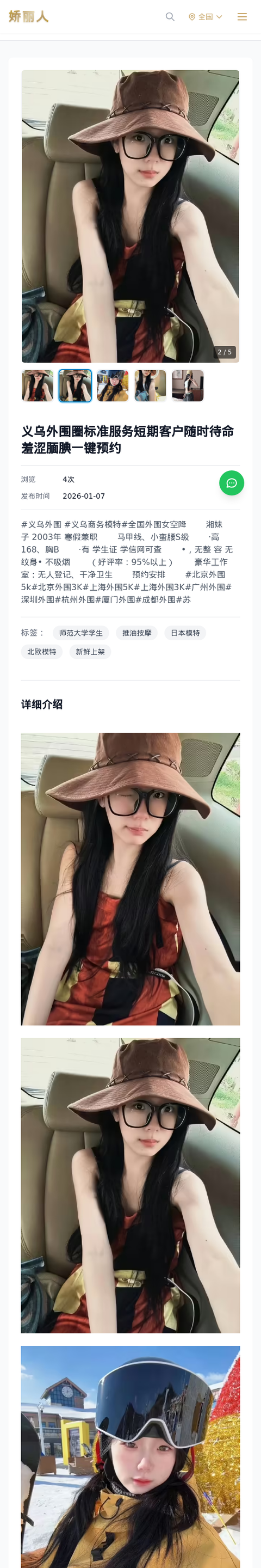 义乌外围圈标准服务短期客户随时待命羞涩腼腆一键预约 - 模特展示 - 娇丽人-娇丽人模特网站 - 高端外围模特与商务模特服务平台-各种极品模特等你来约!