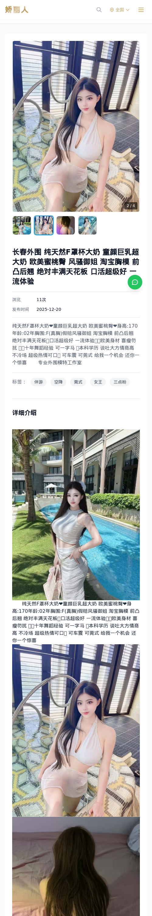 长春外围 纯天然F罩杯大奶 童颜巨乳超大奶 欧美蜜桃臀 风骚御姐 淘宝胸模 前凸后翘 绝对丰满天花板 口活超级好 一流体验 - 模特展示 - 娇丽人 - 娇丽人