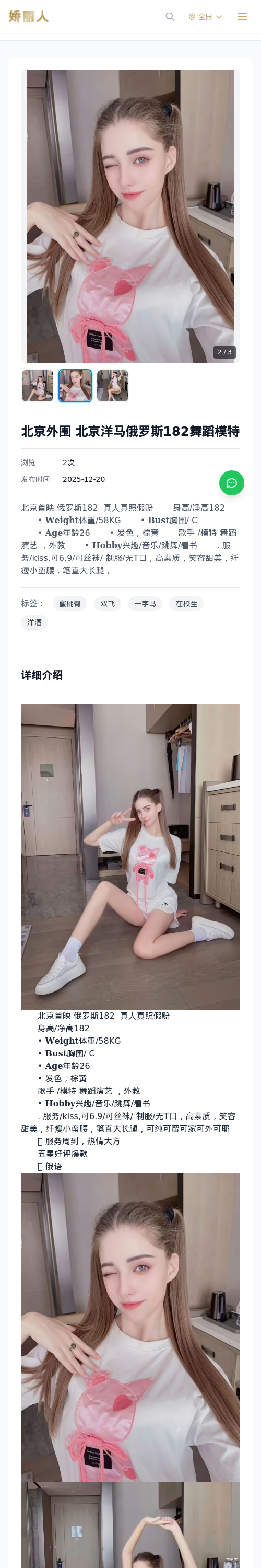 北京外围 北京洋马俄罗斯182舞蹈模特 - 模特展示 - 娇丽人 - 娇丽人模特网站 - 高端外围模特与商务模特服务平台-各种极品模特等你来约!