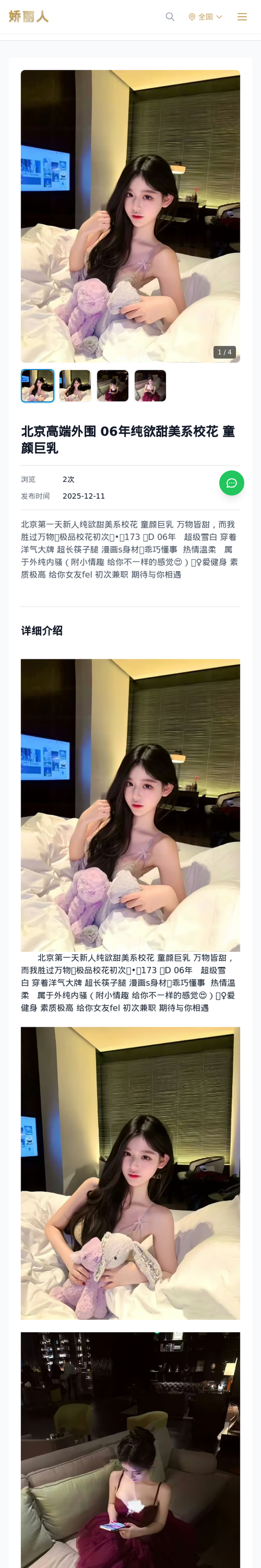 北京高端外围 06年纯欲甜美系校花 童颜巨乳-北京娇丽人-娇丽人模特网站 - 高端外围模特与商务模特服务平台-各种极品模特等你来约!