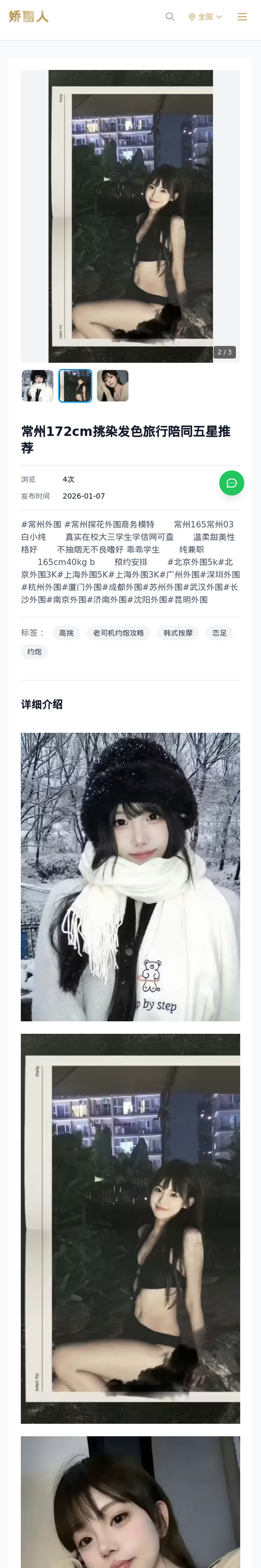 常州172cm挑染发色旅行陪同五星推荐 - 模特展示 - 娇丽人-娇丽人模特网站 - 高端外围模特与商务模特服务平台-各种极品模特等你来约!