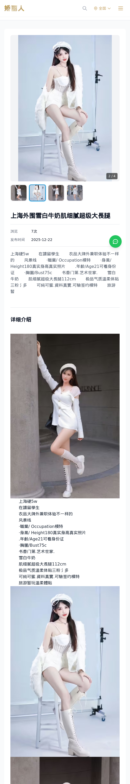 上海外围雪白牛奶肌细腻超级大長腿 - 模特展示 - 娇丽人 - 娇丽人模特网站 - 高端外围模特与商务模特服务平台-各种极品模特等你来约!