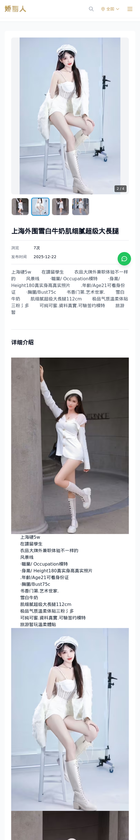 上海外围雪白牛奶肌细腻超级大長腿 - 模特展示 - 娇丽人-娇丽人模特网站 - 高端外围模特与商务模特服务平台-各种极品模特等你来约!