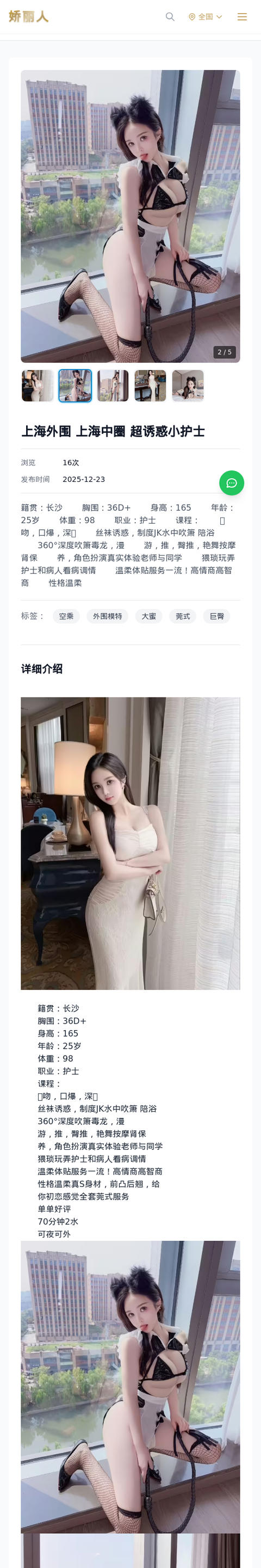 上海外围 上海中圈 超诱惑小护士 - 模特展示 - 娇丽人-娇丽人模特网站 - 高端外围模特与商务模特服务平台-各种极品模特等你来约!