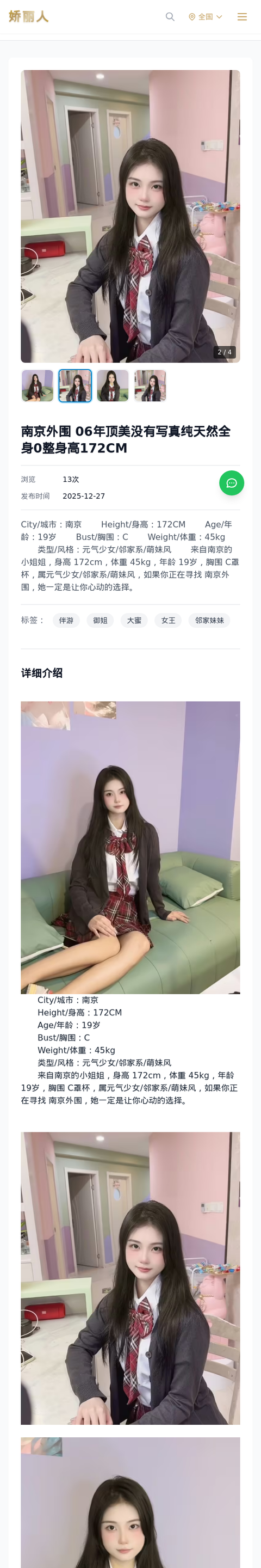 南京外围 06年顶美没有写真纯天然全身0整身高172CM - 模特展示 - 娇丽人-娇丽人模特网站 - 高端外围模特与商务模特服务平台-各种极品模特等你来约!