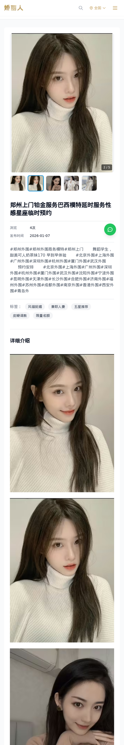 郑州上门铂金服务巴西模特延时服务性感星座临时预约 - 模特展示 - 娇丽人-娇丽人模特网站 - 高端外围模特与商务模特服务平台-各种极品模特等你来约!
