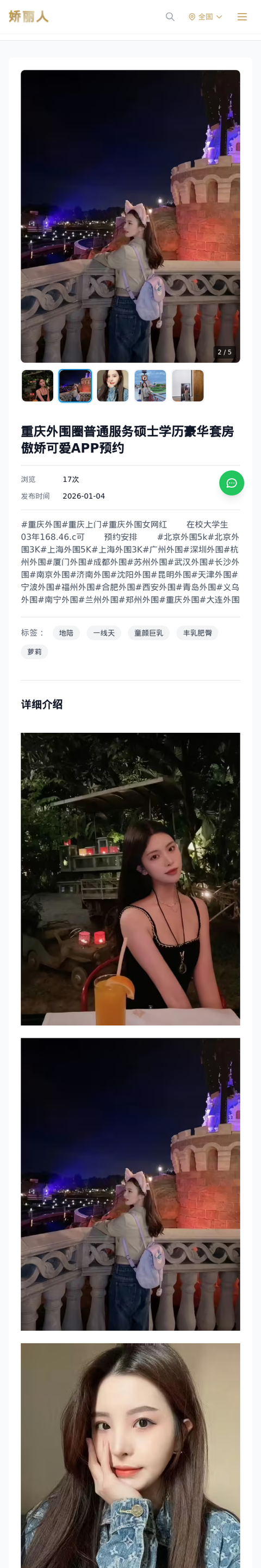 重庆外围圈普通服务硕士学历豪华套房傲娇可爱APP预约 - 模特展示 - 娇丽人-娇丽人模特网站 - 高端外围模特与商务模特服务平台-各种极品模特等你来约!