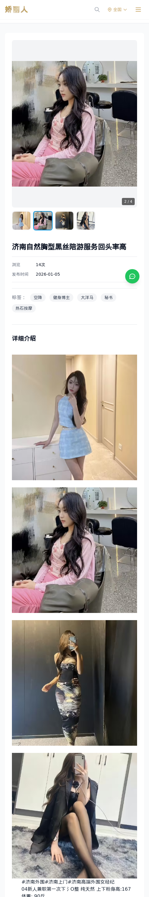 济南自然胸型黑丝陪游服务回头率高 - 模特展示 - 娇丽人 - 娇丽人模特网站 - 高端外围模特与商务模特服务平台-各种极品模特等你来约!