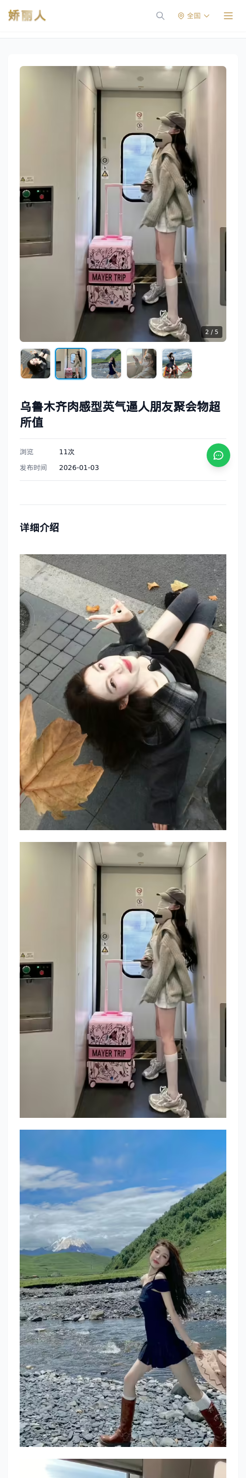 乌鲁木齐肉感型英气逼人朋友聚会物超所值 - 模特展示 - 娇丽人 - 娇丽人模特网站 - 高端外围模特与商务模特服务平台-各种极品模特等你来约!