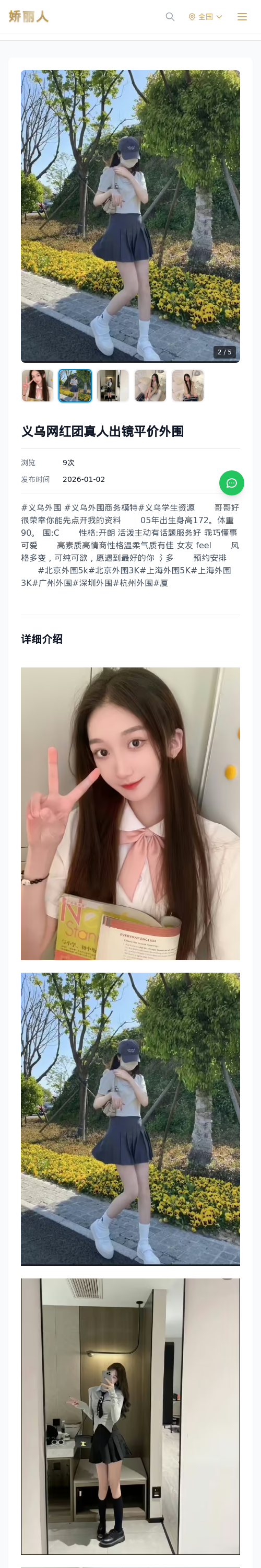 义乌网红团真人出镜平价外围 - 模特展示 - 娇丽人 - 娇丽人模特网站 - 高端外围模特与商务模特服务平台-各种极品模特等你来约!