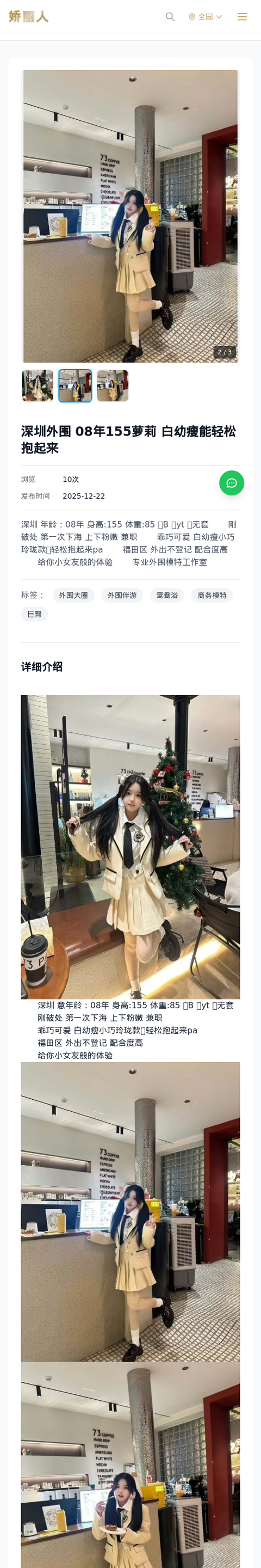 深圳外围 08年155萝莉 白幼瘦能轻松抱起来 - 模特展示 - 娇丽人-娇丽人模特网站 - 高端外围模特与商务模特服务平台-各种极品模特等你来约!