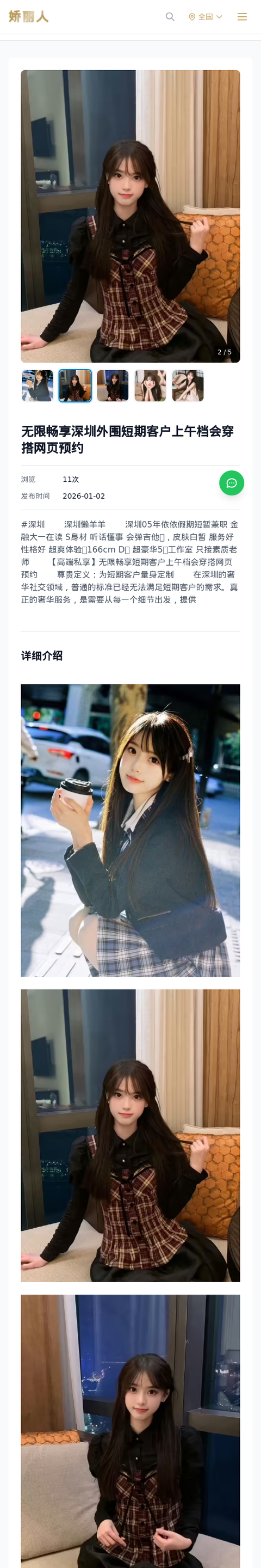 无限畅享深圳外围短期客户上午档会穿搭网页预约 - 模特展示 - 娇丽人-娇丽人模特网站 - 高端外围模特与商务模特服务平台-各种极品模特等你来约!