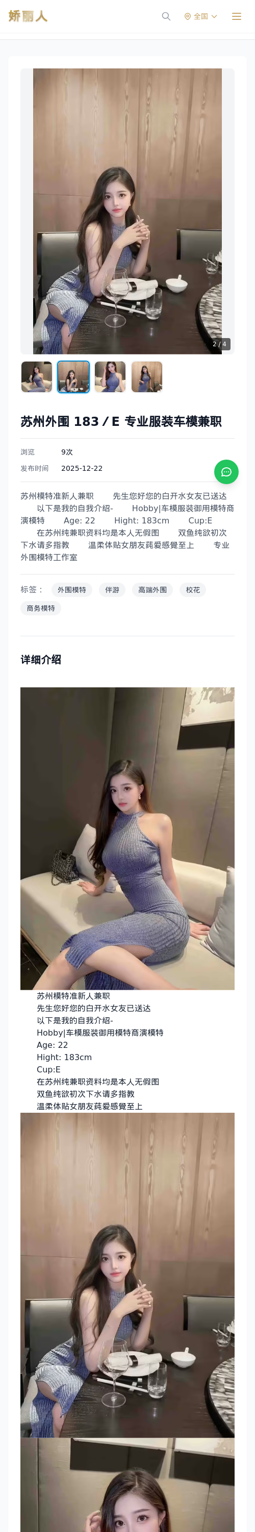 苏州外围 183／E 专业服装车模兼职 - 模特展示 - 娇丽人 - 娇丽人模特网站 - 高端外围模特与商务模特服务平台-各种极品模特等你来约!