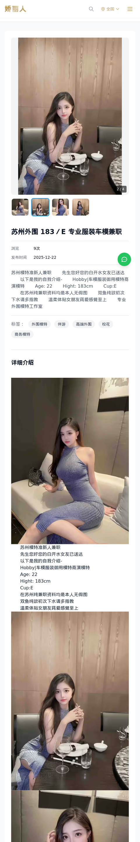 苏州外围 183／E 专业服装车模兼职 - 模特展示 - 娇丽人-娇丽人模特网站 - 高端外围模特与商务模特服务平台-各种极品模特等你来约!