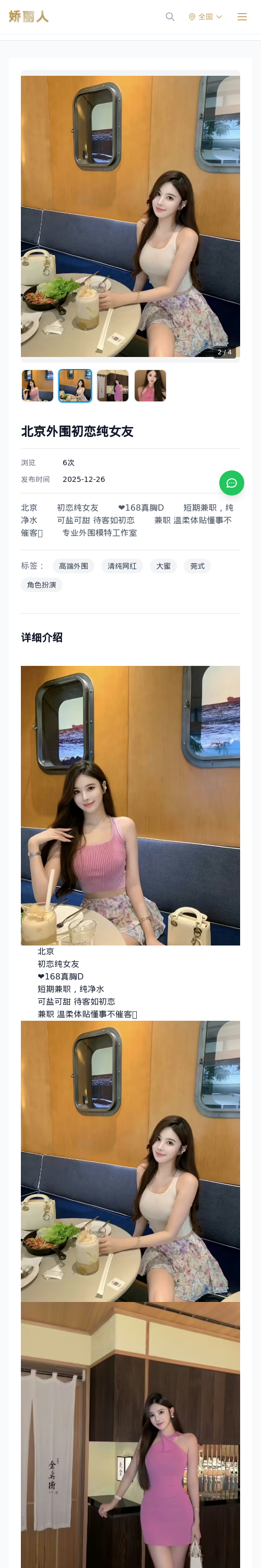 北京外围初恋纯女友 - 模特展示 - 娇丽人 - 娇丽人模特网站 - 高端外围模特与商务模特服务平台-各种极品模特等你来约!