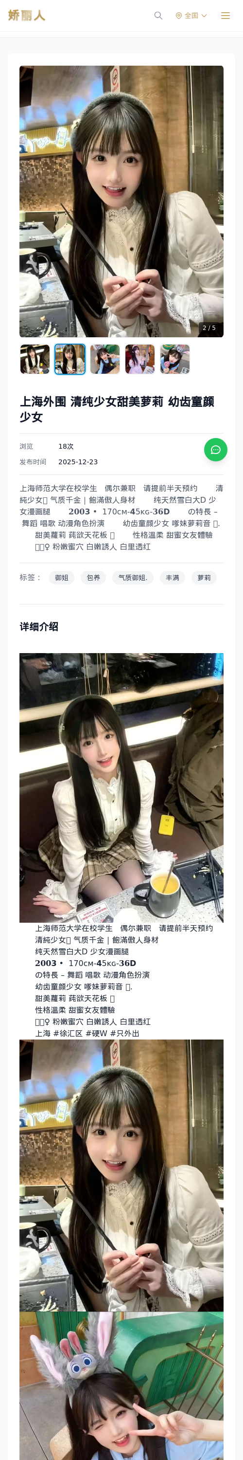 上海外围 清纯少女甜美萝莉 幼齿童颜少女 - 模特展示 - 娇丽人 - 娇丽人模特网站 - 高端外围模特与商务模特服务平台-各种极品模特等你来约!