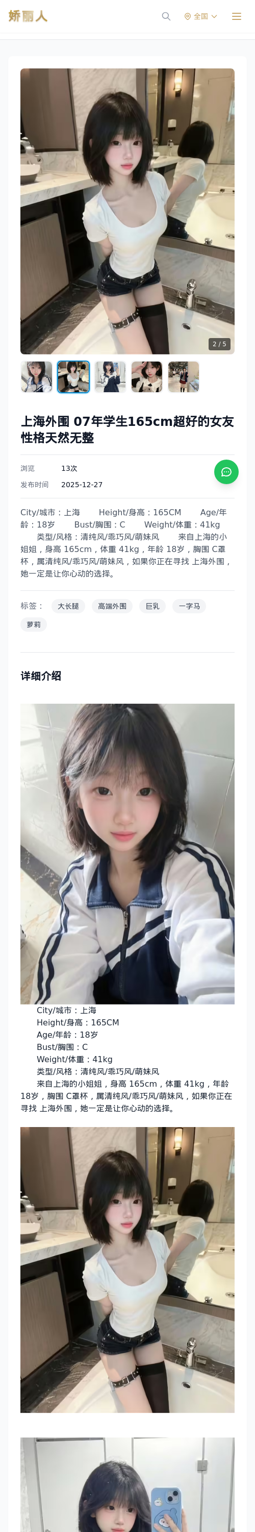 上海外围 07年学生165cm超好的女友性格天然无整 - 模特展示 - 娇丽人 - 娇丽人模特网站 - 高端外围模特与商务模特服务平台-各种极品模特等你来约!