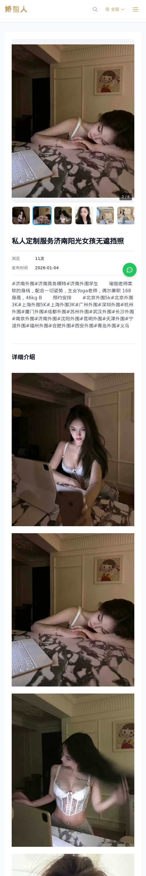 私人定制服务济南阳光女孩无遮挡照 - 模特展示 - 娇丽人 - 娇丽人模特网站 - 高端外围模特与商务模特服务平台-各种极品模特等你来约!