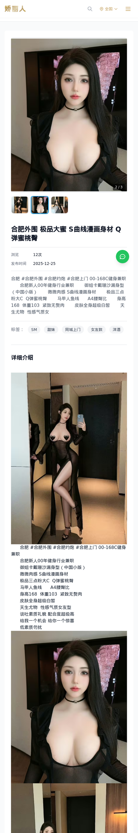 合肥外围 极品大蜜 S曲线漫画身材 Q弹蜜桃臀 - 模特展示 - 娇丽人-娇丽人模特网站 - 高端外围模特与商务模特服务平台-各种极品模特等你来约!