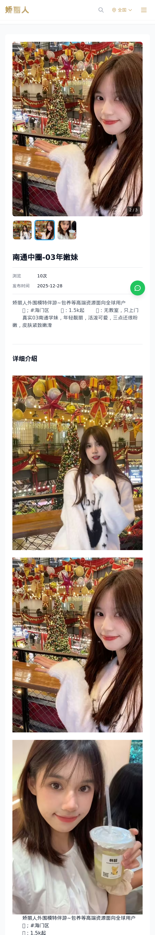 南通中圈-03年嫩妹 - 模特展示 - 娇丽人 - 娇丽人模特网站 - 高端外围模特与商务模特服务平台-各种极品模特等你来约!