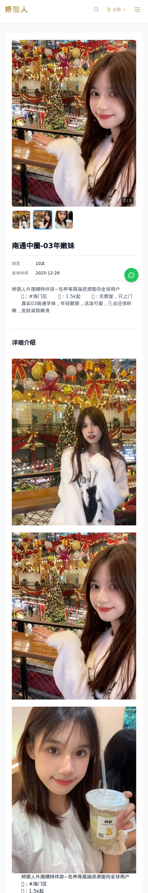 南通中圈-03年嫩妹 - 模特展示 - 娇丽人-娇丽人模特网站 - 高端外围模特与商务模特服务平台-各种极品模特等你来约!