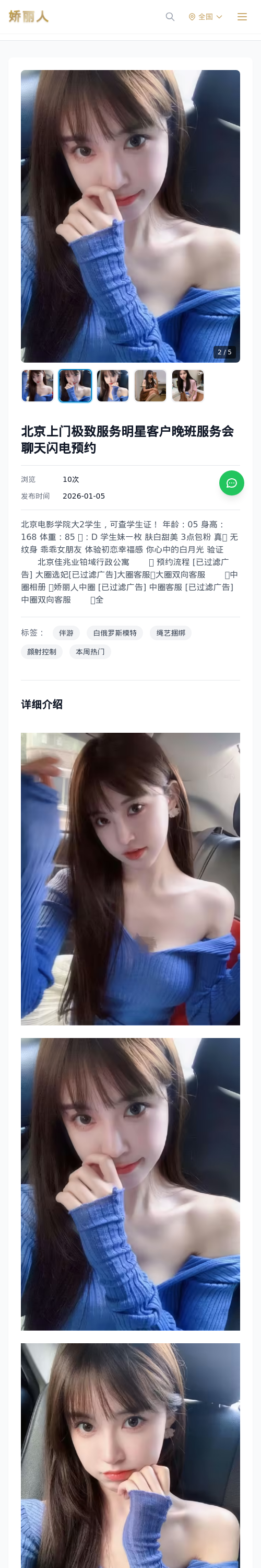 北京上门极致服务明星客户晚班服务会聊天闪电预约 - 模特展示 - 娇丽人 - 娇丽人模特网站 - 高端外围模特与商务模特服务平台-各种极品模特等你来约!