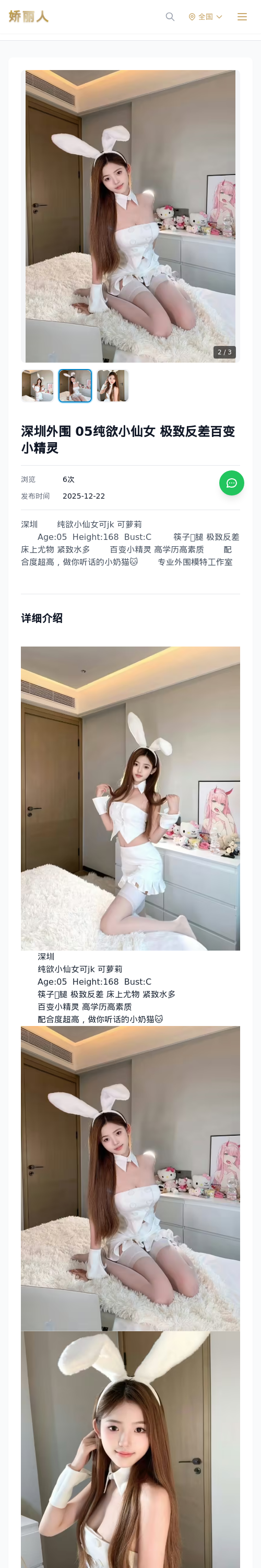 深圳外围 05纯欲小仙女 极致反差百变小精灵 - 模特展示 - 娇丽人 - 娇丽人模特网站 - 高端外围模特与商务模特服务平台-各种极品模特等你来约!