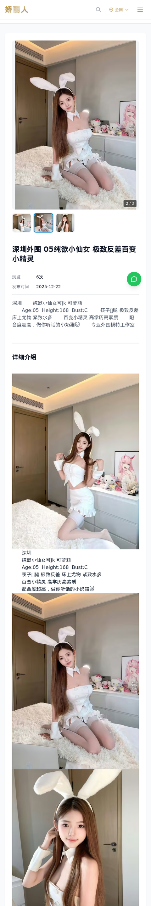 深圳外围 05纯欲小仙女 极致反差百变小精灵 - 模特展示 - 娇丽人-娇丽人模特网站 - 高端外围模特与商务模特服务平台-各种极品模特等你来约!