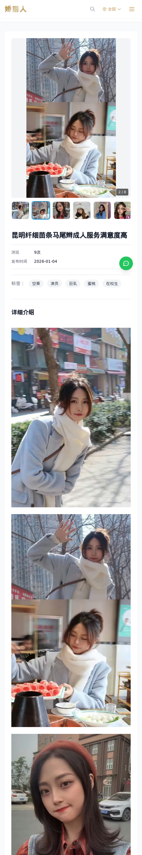 昆明纤细苗条马尾辫成人服务满意度高 - 模特展示 - 娇丽人-娇丽人模特网站 - 高端外围模特与商务模特服务平台-各种极品模特等你来约!