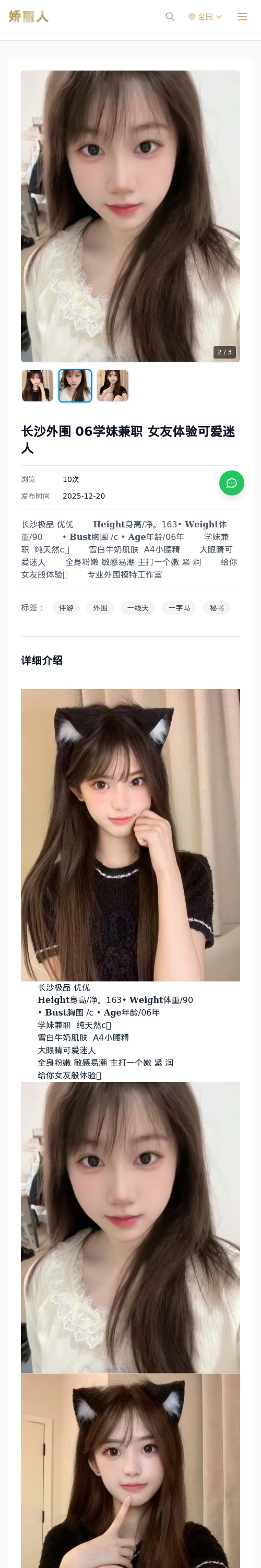 长沙外围 06学妹兼职 女友体验可爱迷人 - 模特展示 - 娇丽人 - 娇丽人模特网站 - 高端外围模特与商务模特服务平台-各种极品模特等你来约!