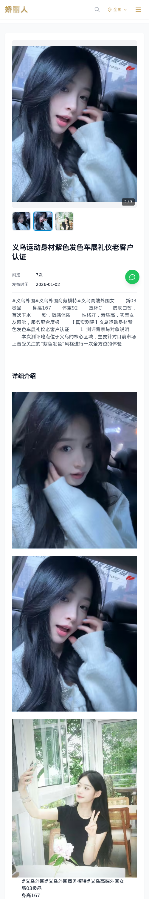 义乌运动身材紫色发色车展礼仪老客户认证 - 模特展示 - 娇丽人 - 娇丽人模特网站 - 高端外围模特与商务模特服务平台-各种极品模特等你来约!