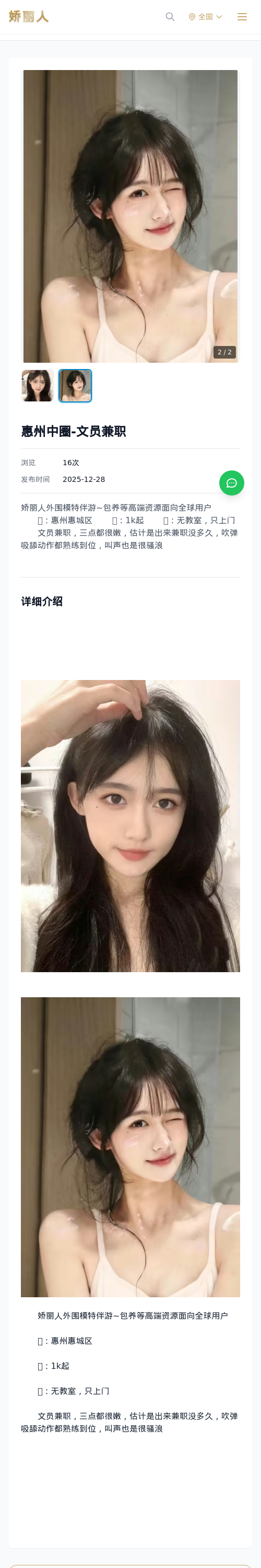 惠州中圈-文员兼职 - 模特展示 - 娇丽人 - 娇丽人模特网站 - 高端外围模特与商务模特服务平台-各种极品模特等你来约!