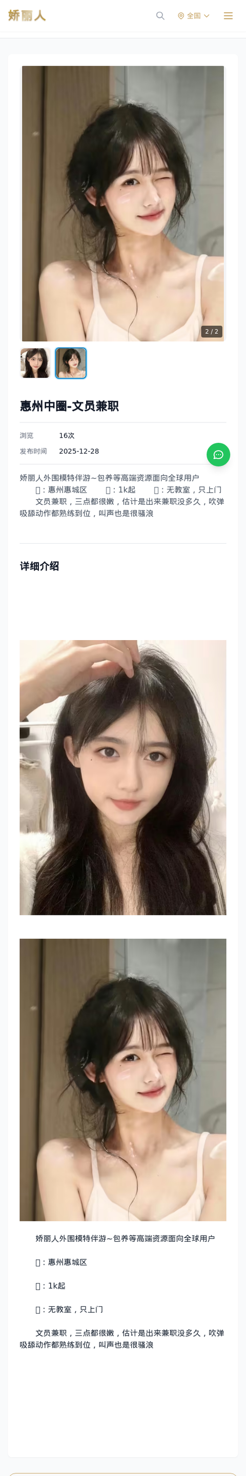 惠州中圈-文员兼职 - 模特展示 - 娇丽人-娇丽人模特网站 - 高端外围模特与商务模特服务平台-各种极品模特等你来约!