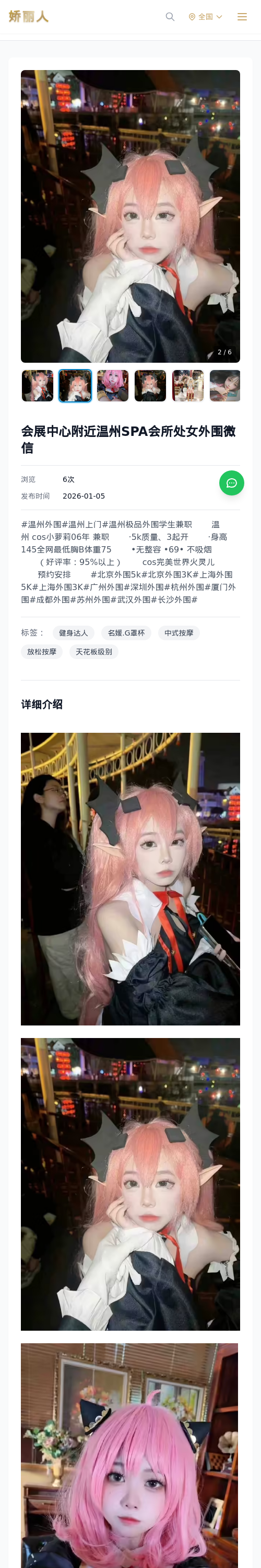 会展中心附近温州SPA会所处女外围微信 - 模特展示 - 娇丽人 - 娇丽人模特网站 - 高端外围模特与商务模特服务平台-各种极品模特等你来约!