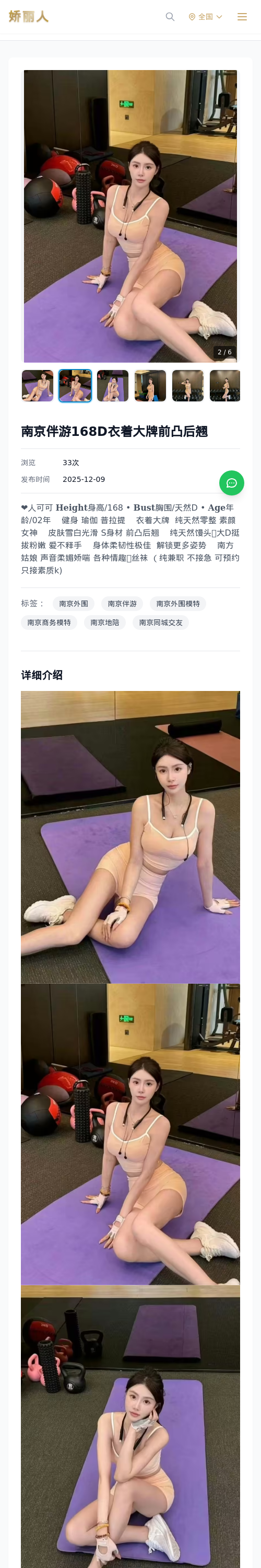 南京伴游168D衣着大牌前凸后翘-南京娇丽人 - 娇丽人模特网站 - 高端外围模特与商务模特服务平台-各种极品模特等你来约!