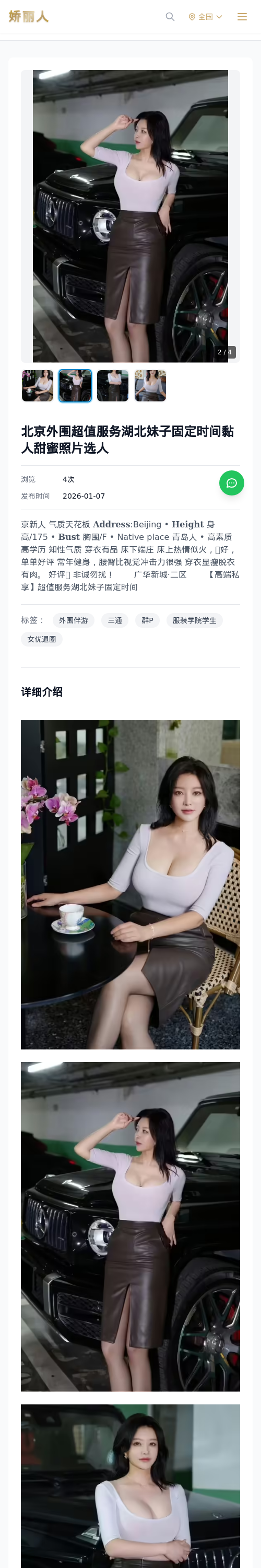 北京外围超值服务湖北妹子固定时间黏人甜蜜照片选人 - 模特展示 - 娇丽人 - 娇丽人模特网站 - 高端外围模特与商务模特服务平台-各种极品模特等你来约!