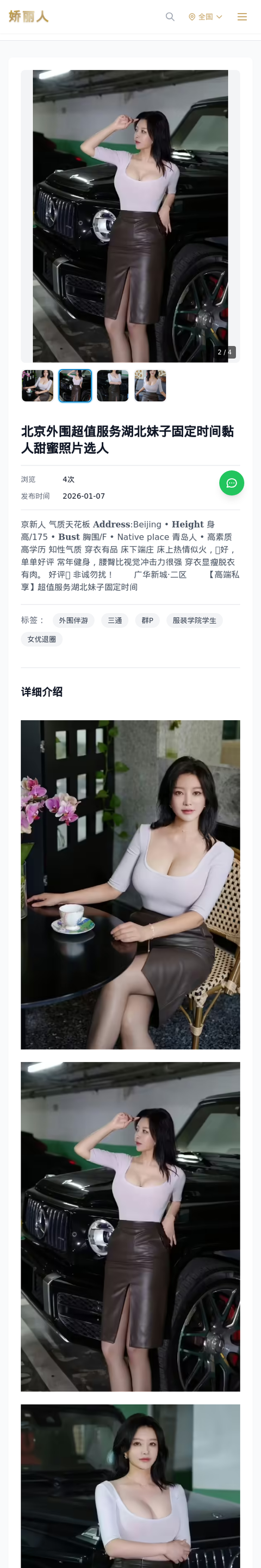 北京外围超值服务湖北妹子固定时间黏人甜蜜照片选人 - 模特展示 - 娇丽人-娇丽人模特网站 - 高端外围模特与商务模特服务平台-各种极品模特等你来约!