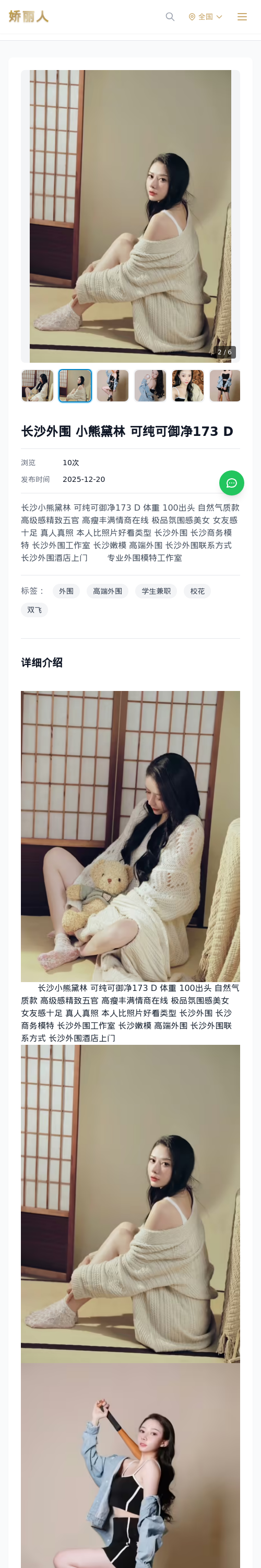 长沙外围 小熊黛林 可纯可御净173 D - 模特展示 - 娇丽人 - 娇丽人模特网站 - 高端外围模特与商务模特服务平台-各种极品模特等你来约!