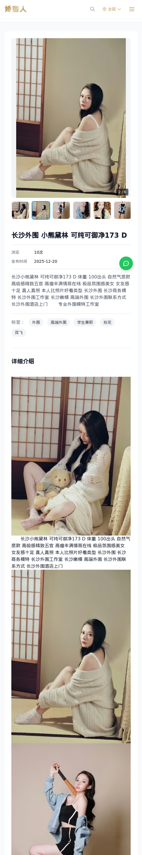 长沙外围 小熊黛林 可纯可御净173 D - 模特展示 - 娇丽人-娇丽人模特网站 - 高端外围模特与商务模特服务平台-各种极品模特等你来约!