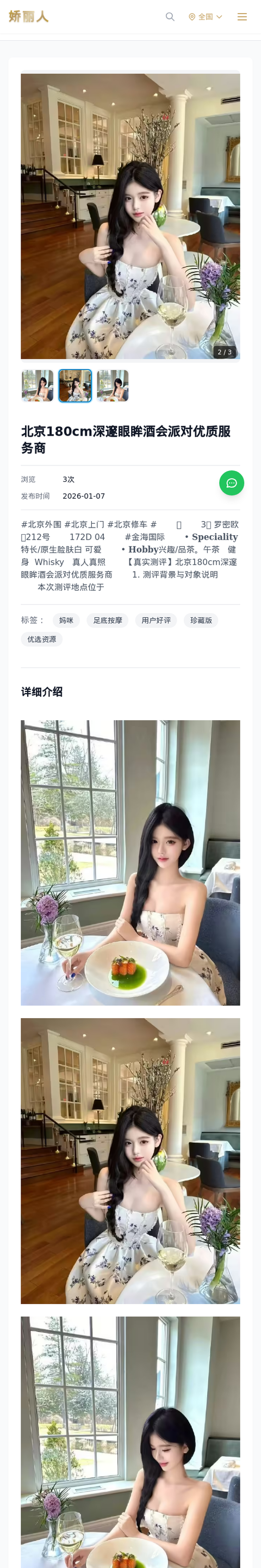 北京180cm深邃眼眸酒会派对优质服务商 - 模特展示 - 娇丽人-娇丽人模特网站 - 高端外围模特与商务模特服务平台-各种极品模特等你来约!