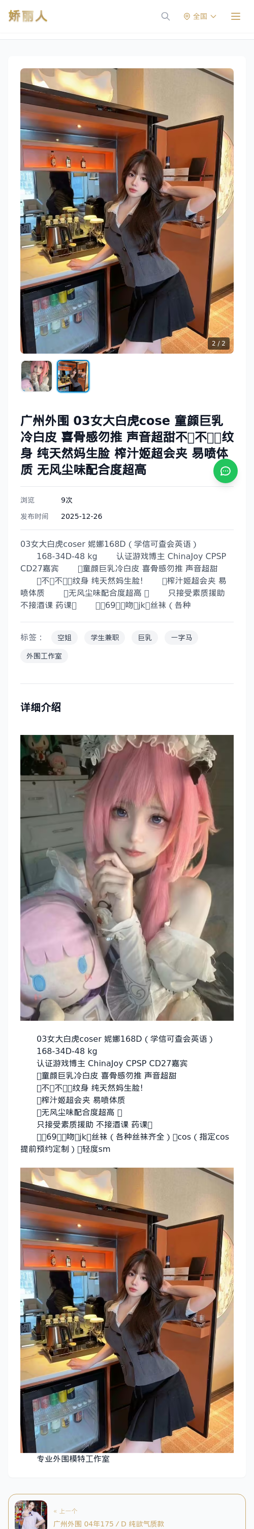 广州外围 03女大白虎cose 童颜巨乳冷白皮 喜骨感勿推 声音超甜不🚬不🍺🈚纹身 纯天然妈生脸 榨汁姬超会夹 易喷体质 无风尘味配合度超高 - 模特展示