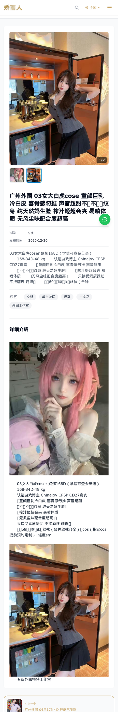 广州外围 03女大白虎cose 童颜巨乳冷白皮 喜骨感勿推 声音超甜不🚬不🍺🈚纹身 纯天然妈生脸 榨汁姬超会夹 易喷体质 无风尘味配合度超高 - 模特展示
