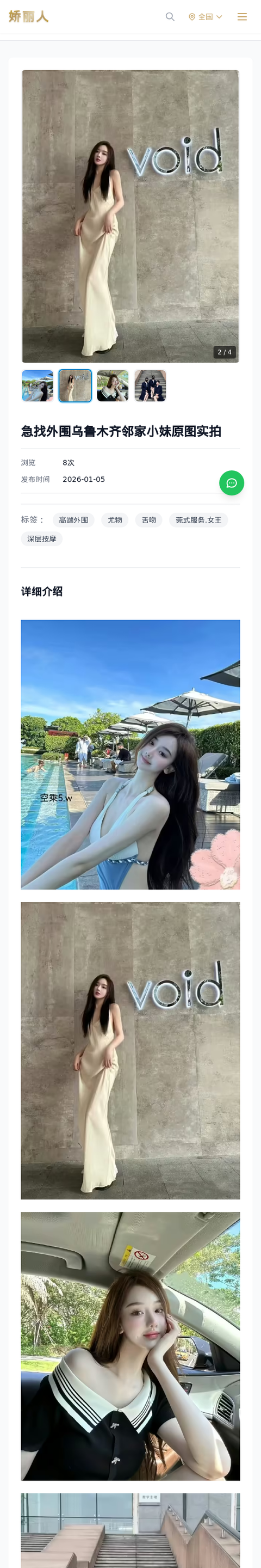 急找外围乌鲁木齐邻家小妹原图实拍 - 模特展示 - 娇丽人-娇丽人模特网站 - 高端外围模特与商务模特服务平台-各种极品模特等你来约!