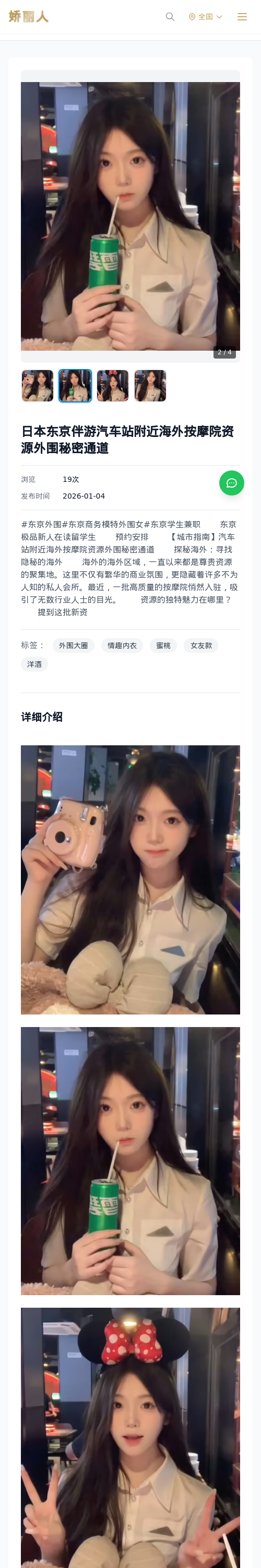 日本东京伴游汽车站附近海外按摩院资源外围秘密通道 - 模特展示 - 娇丽人 - 娇丽人模特网站 - 高端外围模特与商务模特服务平台-各种极品模特等你来约!
